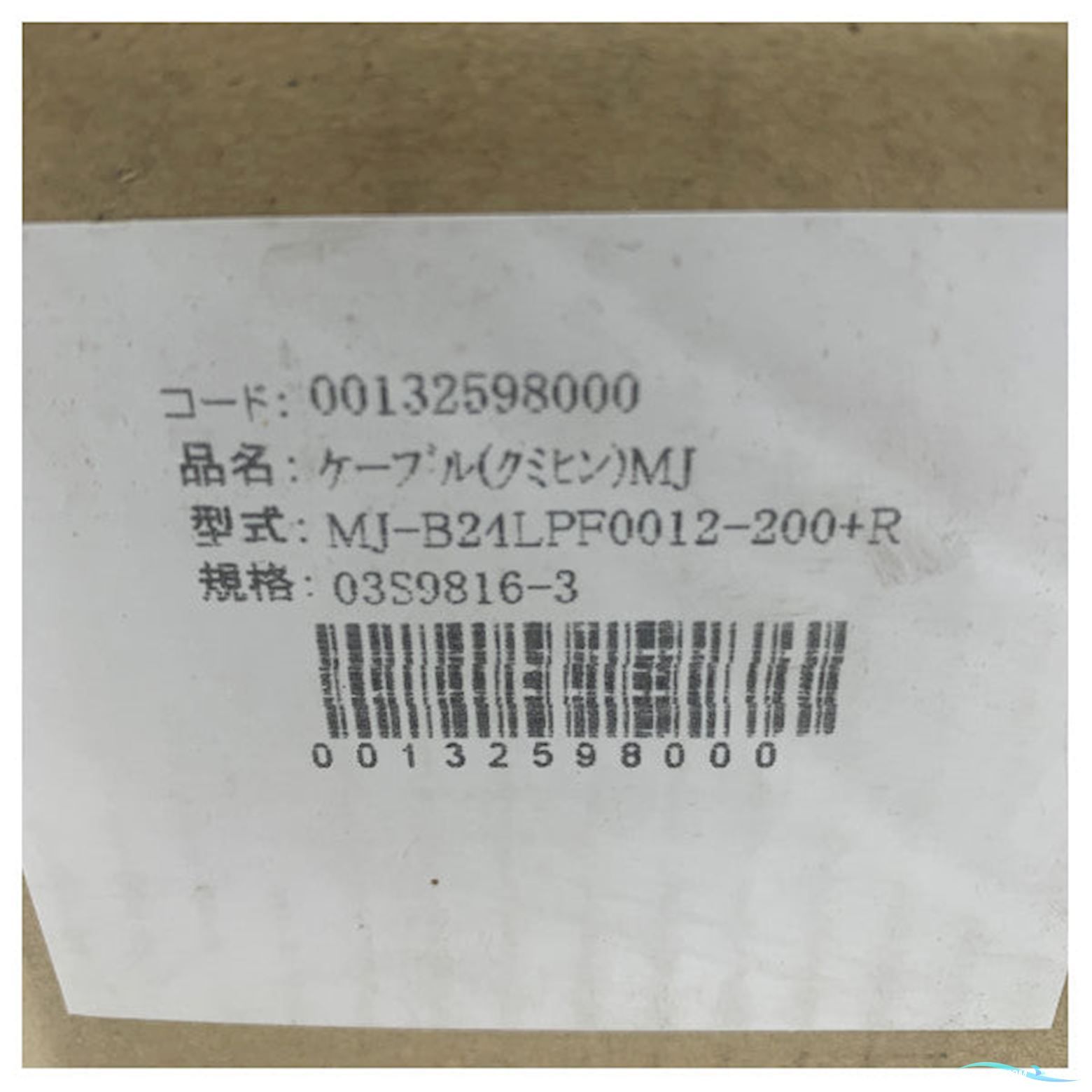 Furuno MJ-B24LPF0012 20M FR-8065 radar cable - 00132598000