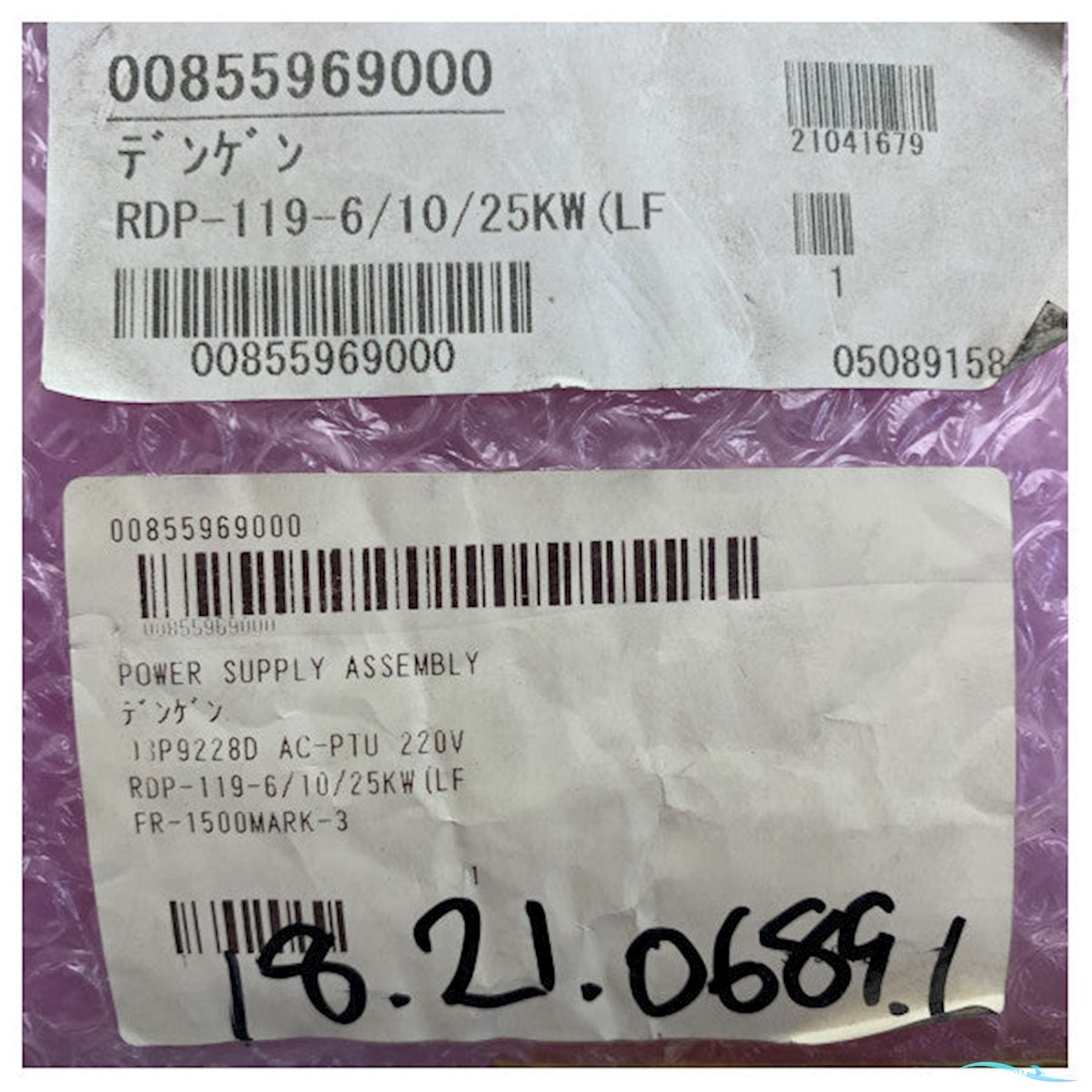 Furuno X-Band Radar Power Supply FR-1500MK3 - 03P9228D - AC-Ptu 220V